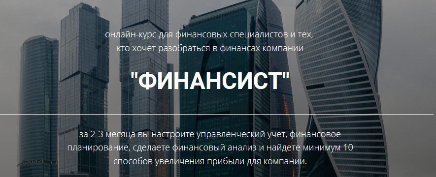 [Fin-skill] Снежана Манько - Онлайн-курс «Финансис_0.png